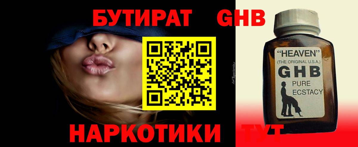 Ижевск  Бутират жидкий экстази  Вход с VPN 