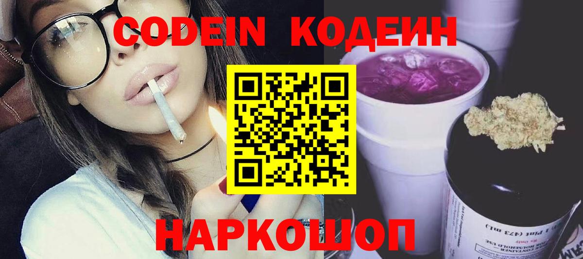 Ижевск  Кодеиновый сироп Lean напиток Lean (лин)  Вход с VPN 