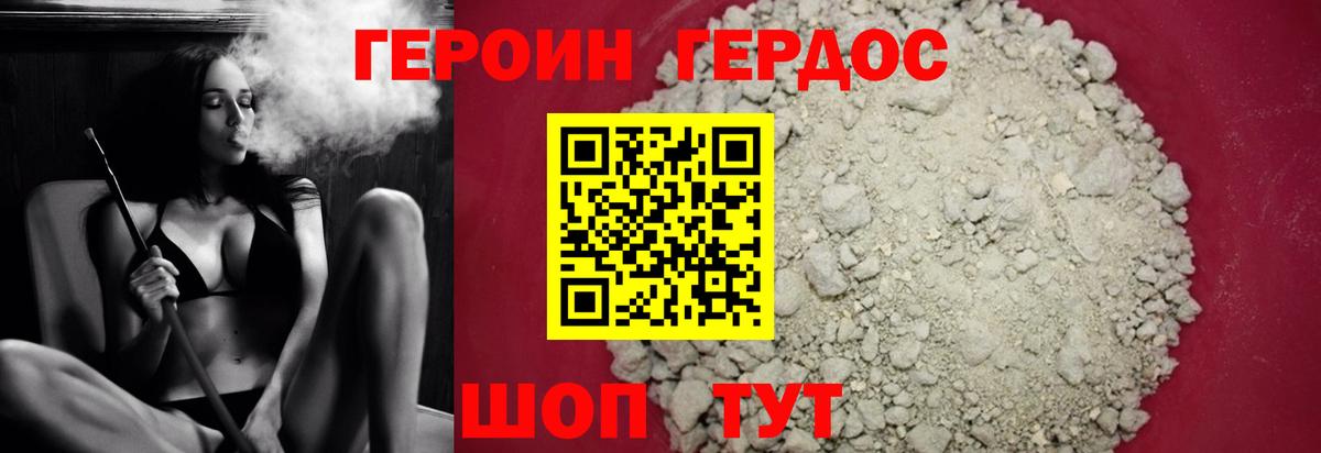 Героин хмурый Ижевск