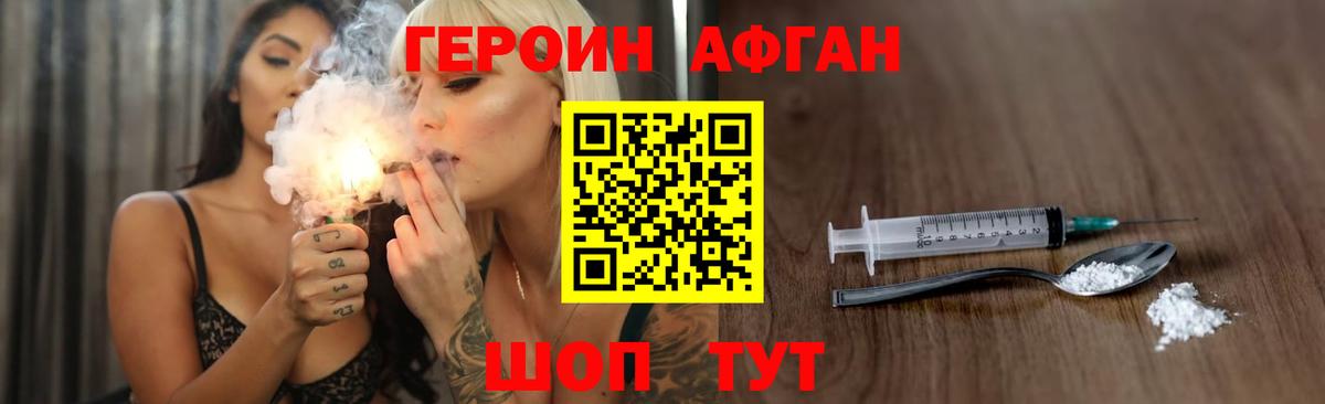 Героин  Вход с VPN  Ижевск  Героин Афган 